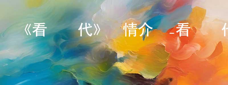 程林秀發布《看臉時代》詳情介紹_看臉時代已完結在線觀看_看臉時代迅雷下載_日漫